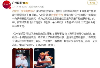易烊千玺成金鸡奖最年轻影帝：12岁被选中出道，到现在正好12年