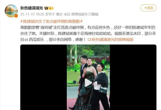 蒋勤勤金鸡奖红毯差点被绊倒，陈建斌牢牢扶住妻子