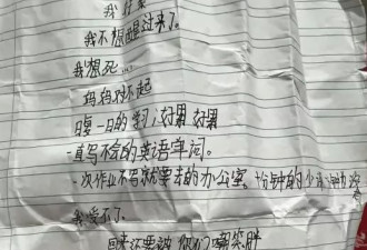 小学生遗书称写不会英语单词“被嘲笑胖”