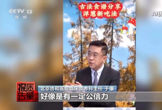 名医被AI“克隆”带货,画面声音让本人后背发凉…