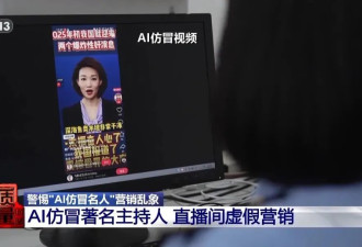 名医被AI“克隆”带货,画面声音让本人后背发凉…