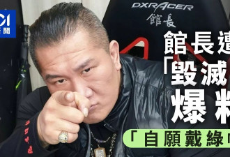 馆长“自愿戴绿帽”事件：女主播整理爆料几大重点