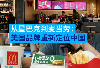 商战犹酣，美国品牌重新定位中国