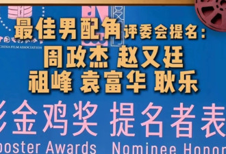 金鸡奖紧急除名祖峰！男配和编剧也取消 网友曝：片方出事了