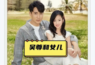 回应女儿早恋传闻，吴尊理解女儿的想法，我15岁就谈恋爱了！