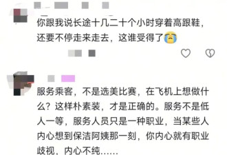 空姐的衣服，终于换了