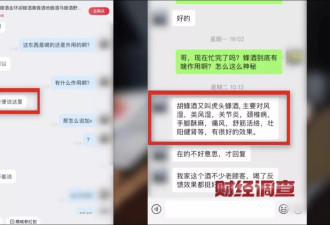 "杀人蜂"遭滥养：利润高达10倍