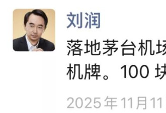 茅台的跌价，是“酒桌文化”的消褪