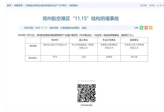 郑州比亚迪一建设项目发生结构坍塌事故，3人死亡