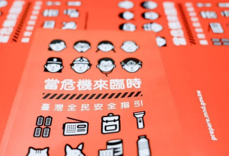 史无前例：中国威胁上升 台湾向每家分发民防手册