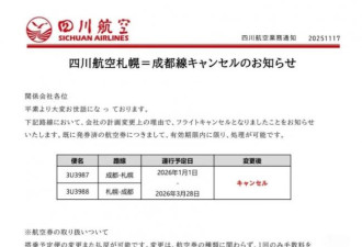 中日紧张：取消部份日本航班，停访姐妹城市