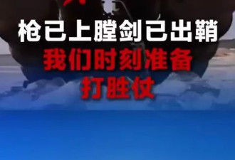 解放军发片：来吧！枪已上膛 剑已出鞘……