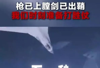 解放军发片：来吧！枪已上膛 剑已出鞘……