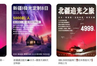 北欧极光游，价格被国产平替从3万打到3千