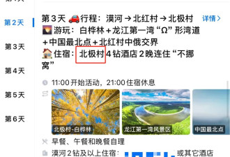 北欧极光游，价格被国产平替从3万打到3千