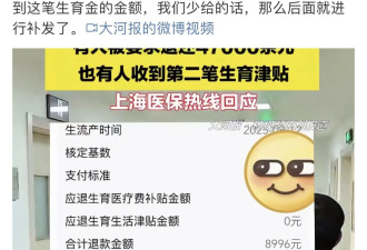 生育津贴能让你退回去，却没办法把孩子塞回去