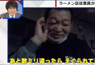 拉面店员击退幼熊：熊身硬如铁打到手痛