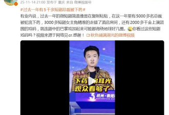 业内人士戏称：过去一年有5千多短剧总裁被下药
