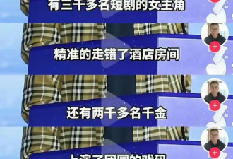 业内人士戏称：过去一年有5千多短剧总裁被下药