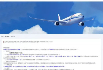 “中国发布旅行警告后，有些人不听话！”
