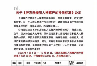 被顾客掌掴、辱骂，胖东来受委屈员工获补偿35.9万