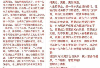 俞敏洪内部信，为何难以引发网络共情？