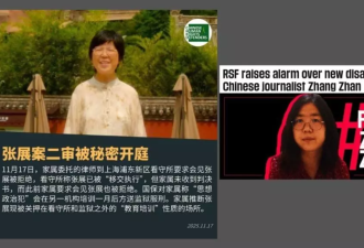 公民记者张展遭移交政治犯机构培训 律师批非法
