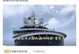 俞敏洪连发10条南极游视频 邮轮曝光 约148万/人