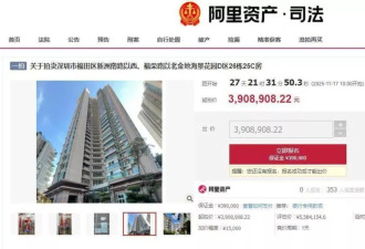 深圳一凶宅拍卖引30人争抢 最后以699.8万元拍出……