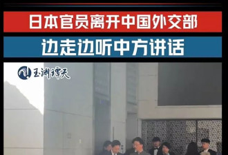 中日会晤：中方官员双手插兜送客 日方低头听训…