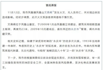 文昌阁烧得只剩框架！官方：系游客使用香烛不慎引发