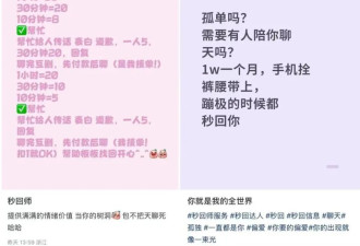 花 5000 块雇人秒回聊天，年轻人真会玩！