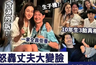 钟嘉欣后悔了！放弃林峯嫁丑男的她 花十年看穿丈夫真面目