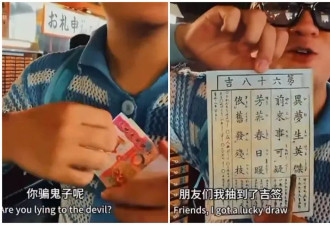 东京浅草寺中国男大喊"鬼子" 投冥纸求签 网友怒