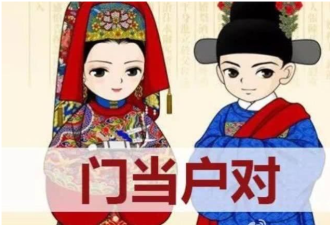 美国留子婚恋：抛弃“门当户对”？