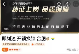 4170元！女大学生网购“上门开锁”遭遇天价账单