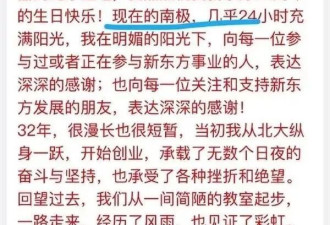 俞敏洪在南极享受阳光，他的员工却在忍受黑暗