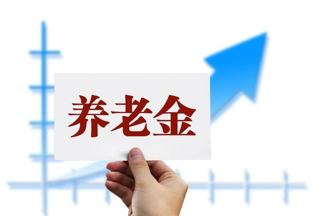 有人退休金8000,有人3000,很多人不知道,退休金高低与4点相关