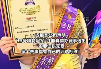 模特大赛“丰腴大妈夺冠” 网民热议 疑是赞助商老板娘