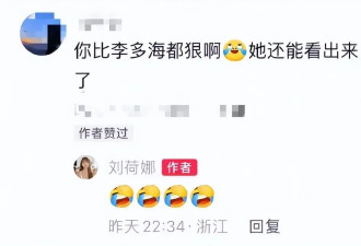 《放羊的星星》刘荷娜被质疑“换脸”！网友：比李多海都狠