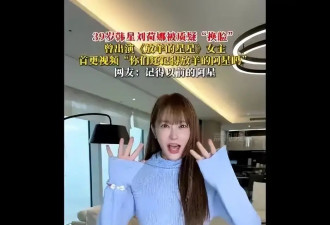 《放羊的星星》刘荷娜被质疑“换脸”！网友：比李多海都狠