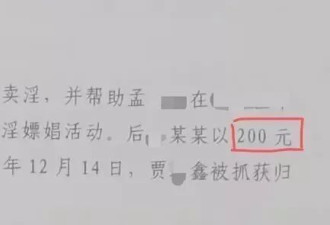 “13岁女孩200元卖淫案”疑云：家属称女孩系被引诱