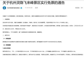 杭州灵隐寺将迎建寺1700周年，12月起免票开放