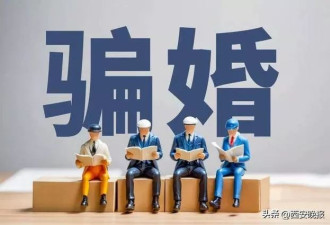 女子结婚5次骗取近200万，婚礼现场亲友全是"演员"