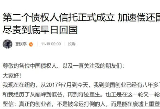 贾跃亭最新发声：加速偿还国内债务 争取早日回国