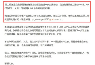 贾跃亭最新发声：加速偿还国内债务 争取早日回国