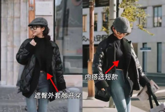 降温后才发现：遍地“羽绒服+无痕裤+裙子”