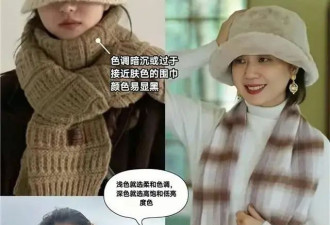 会穿与不会穿的女人 看她戴的围巾就知道
