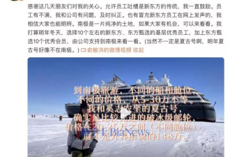 俞敏洪回应南极小作文风波：明年送20个人来南极