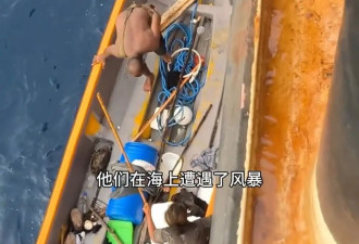 6名巴新岛民翻船遇险在太平洋漂了8天获救...